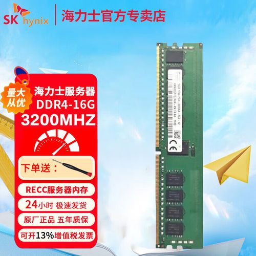 sk hynix海力士 服务器内存条ddr4
