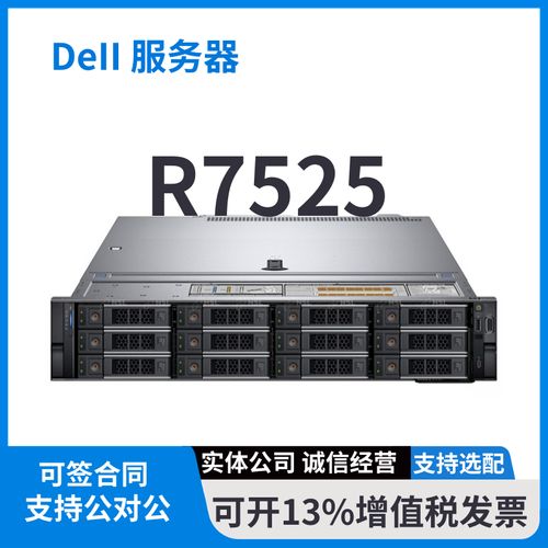 DeII R7525/R7625/R7615 系列 戴尔服务器企业级工作站 R7525 1*7763/64G/2*4T/800W