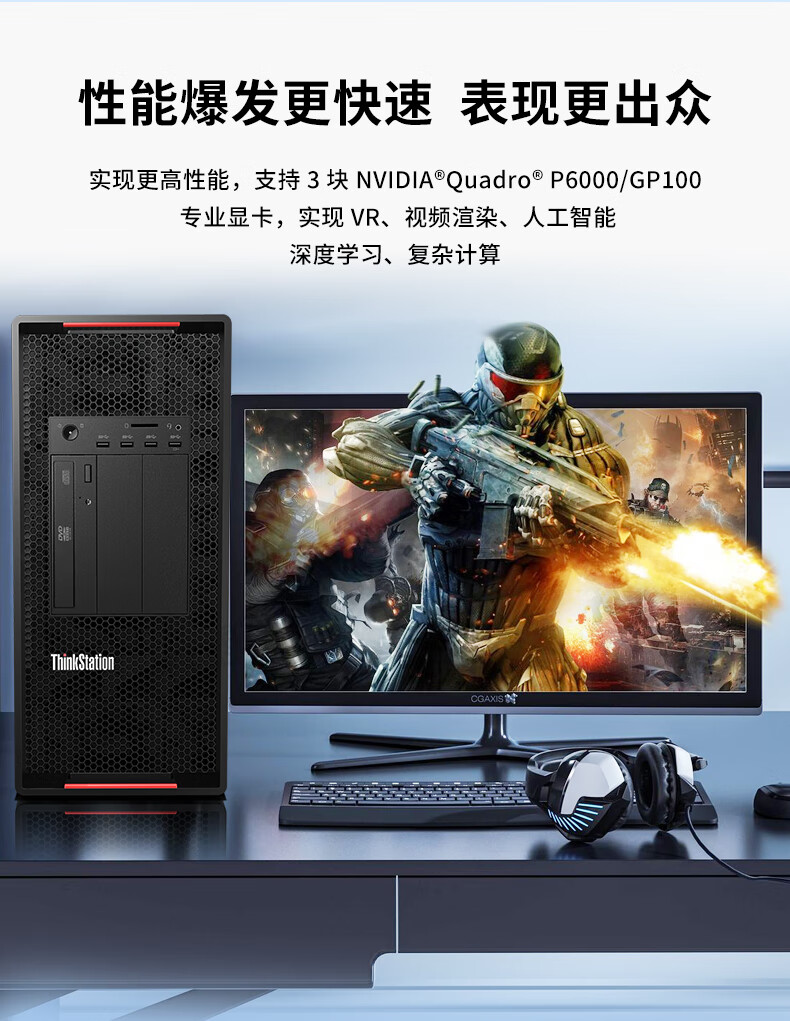 联想ThinkStation P920 专业图形工作站，深度学习的坚实基座